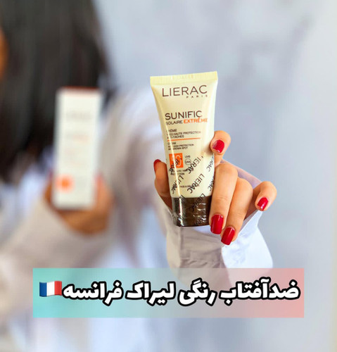 محافظت کامل پوست - ضد آفتاب لیراک