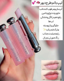 بالم لب پینترستی دخترونه AIYISHABEAUTYطرح فانتزی و جذاب | نرمکننده و ترمیمکننده لب | رایحهدار و شفاف