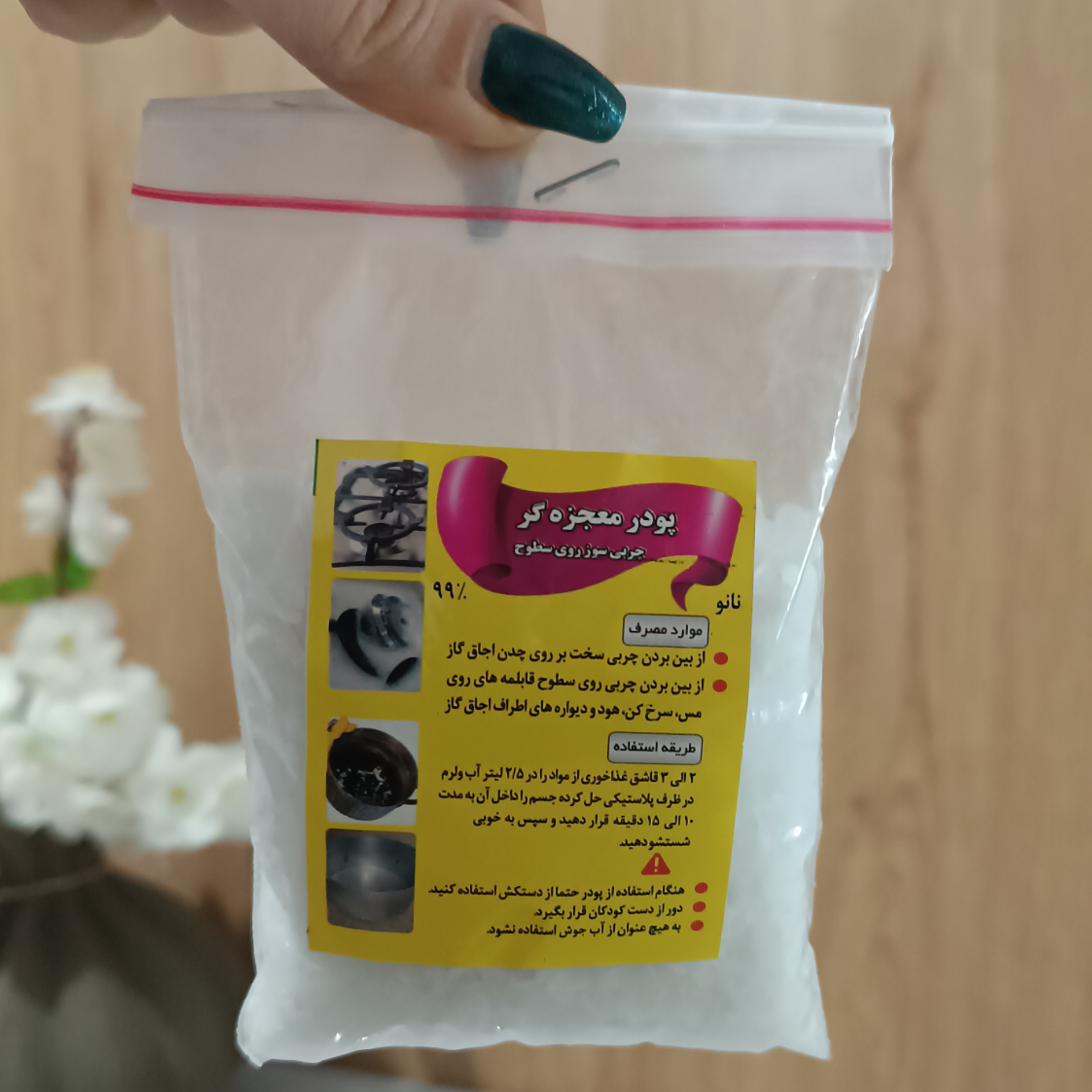 پودر چربی زدا معجزه گر نانو