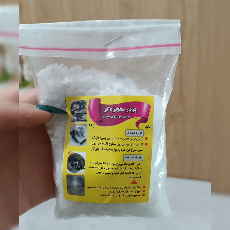 پودر چربی زدا معجزه گر نانو
