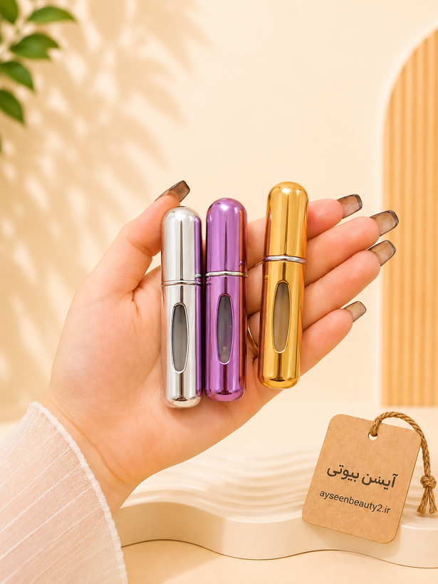 اتومایزر عطر و ادکلن اصل ۵ میل (تکی به قیمت عمده) – همراه همیشگی رایحه دلانگیز 💖