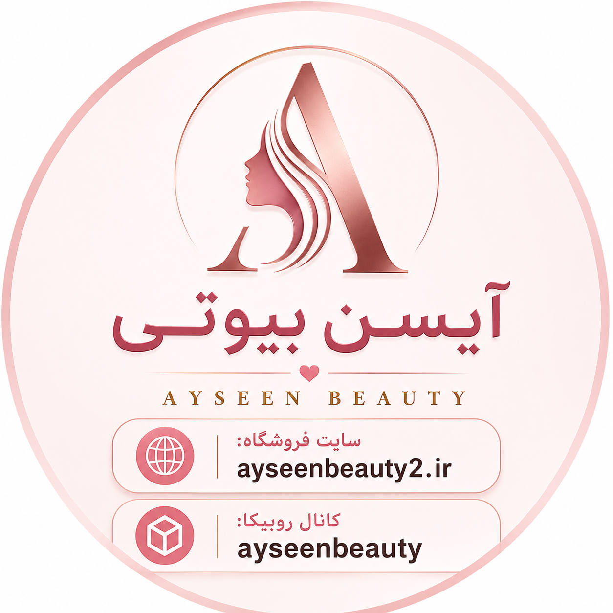 آیسن بیوتی 